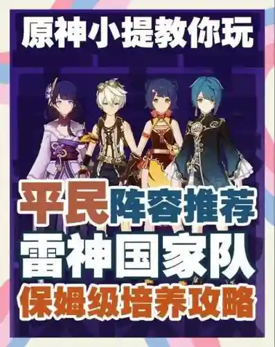 雷神0氪阵容搭配平民