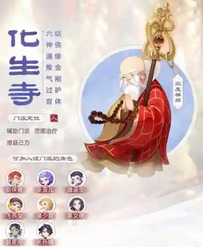 梦幻西游化生寺大慈大悲