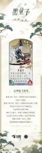 阴阳师黑童子搭配攻略插图