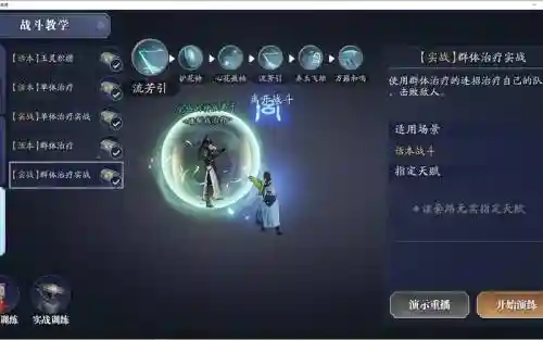 天刀奶妈先换什么技能插图