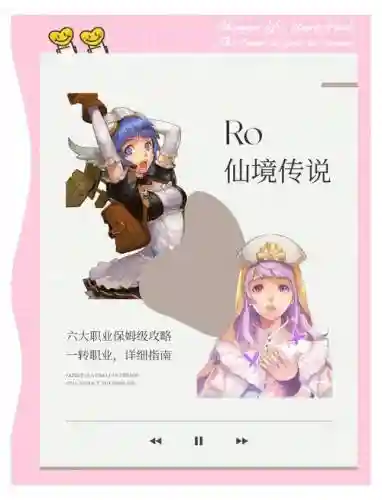 仙境传说ro贵女技能插图