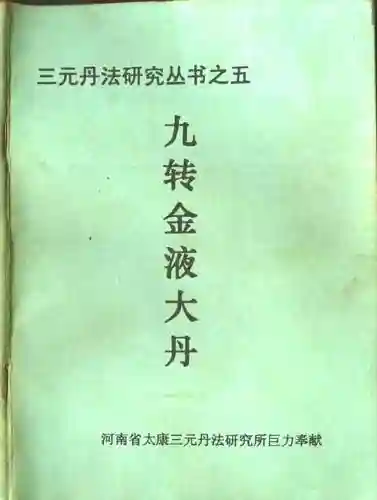 丹元济会技能返还