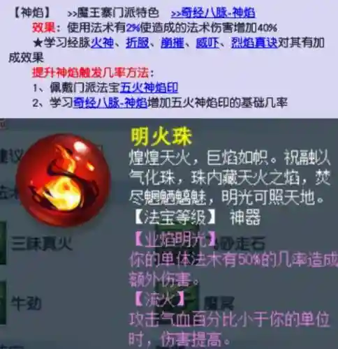 神焰技能什么意思_1