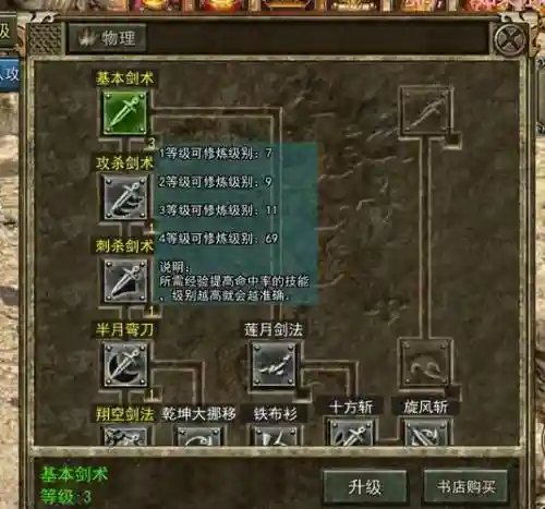 传奇世界战士技能书名称_1