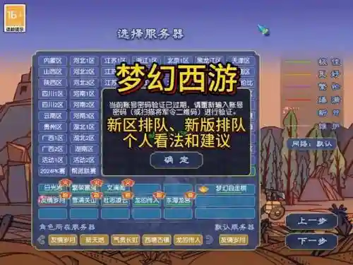 梦幻西游新区规律_1