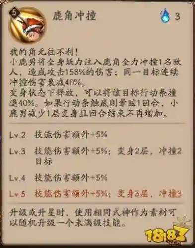阴阳师小鹿男技能属性插图