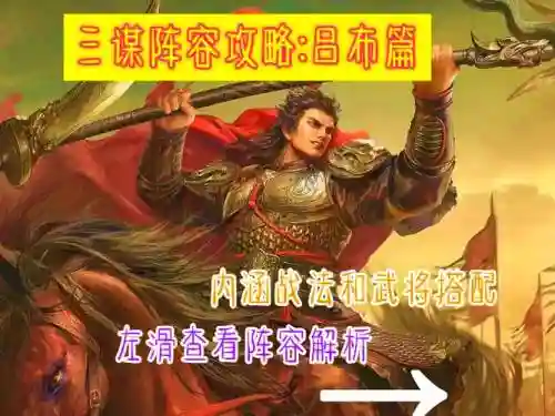 吕布ok阵容插图