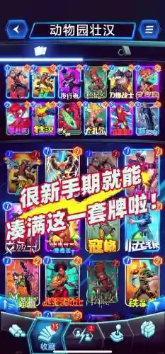 漫威未来之战卡牌阵容搭配