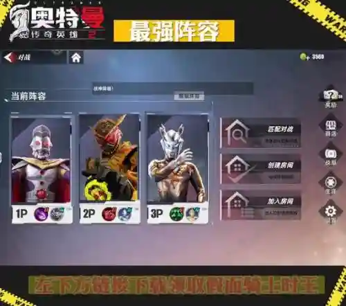 奥特曼最强传奇阵容搭配插图