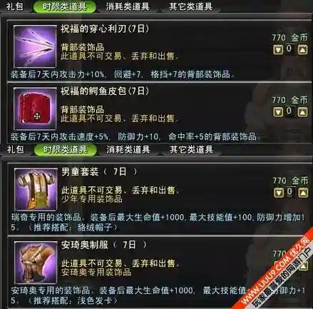 卓越之剑2星座武器要哪种精炼石插图