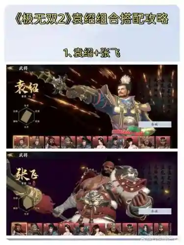 袁术袁绍阵容搭配插图