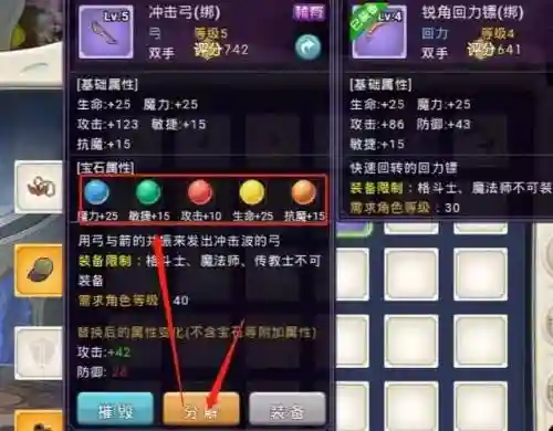 魔力宝贝封印装备打宝石_1