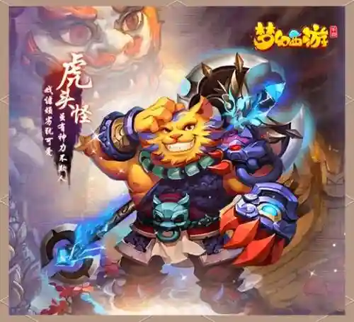 梦幻西游手游霸天虎插图