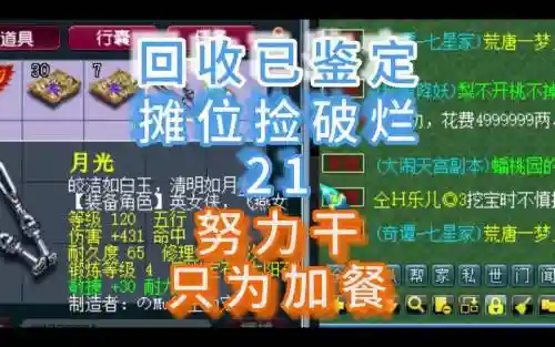 梦幻西游倒卖星辉石插图