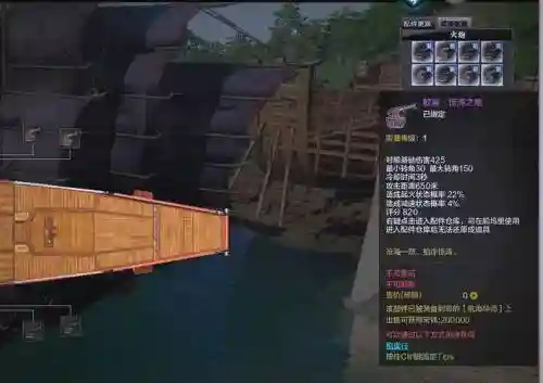 天刀船只怎样装备火炮插图