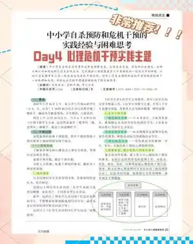 心灵危机攻略