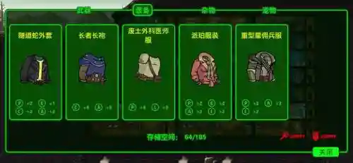辐射避难所手机版怎么卖装备