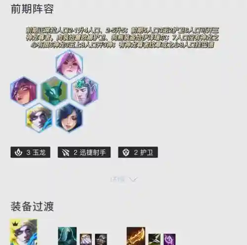 玉龙阵容tft_1