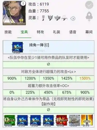 fgo蓝卡队技能练度插图