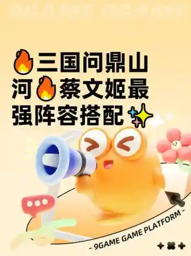 蔡文姬的阵容搭配