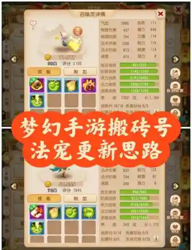 梦幻西游手游宠物怎样提升法术伤害