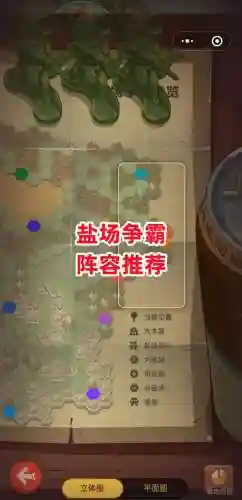 盐场早期阵容_1插图