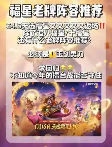 5.4福星阵容插图