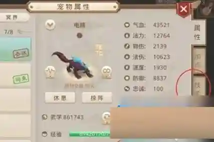 问道西游宠物技能怎么升级攻略插图