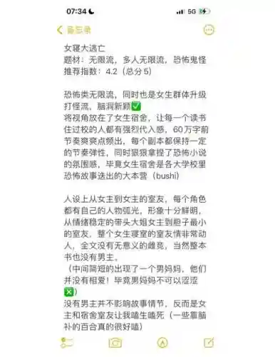 逃出女友的宿舍攻略3插图