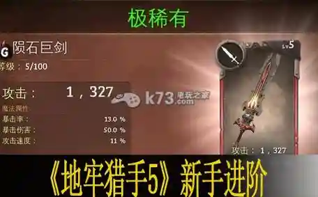 地牢猎手5装备搜索