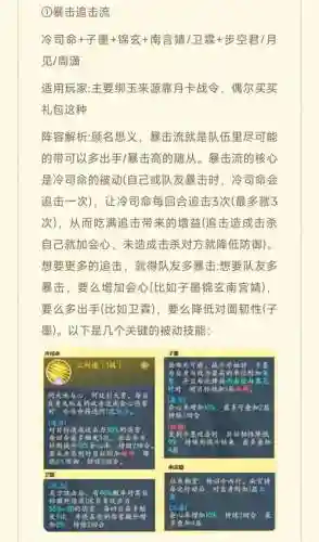 玲珑阵容搭配插图