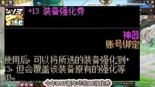 地下城与勇士灵跃武器强化卷