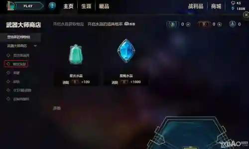 lol武器大师怎么兑换兑奖--