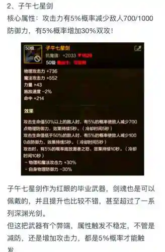 85级剑魂用什么武器最好_1插图
