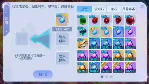 桃花源记修装备合成插图