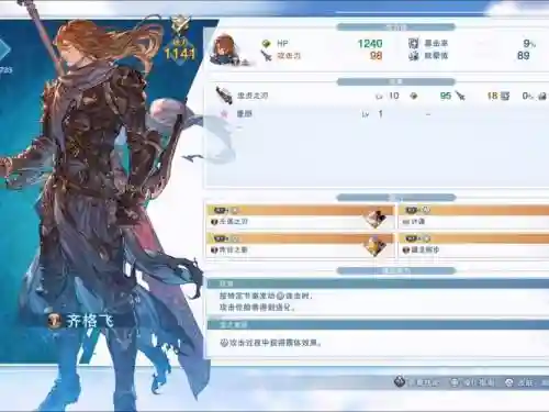 碧蓝幻想跳过技能确定_1插图