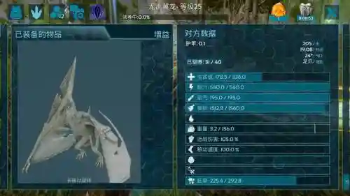 无齿翼龙技能
