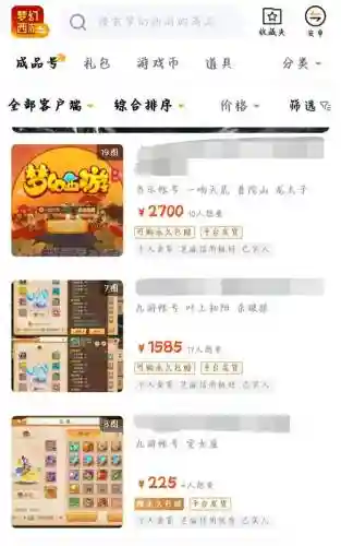 怎么卖梦幻西游的号插图