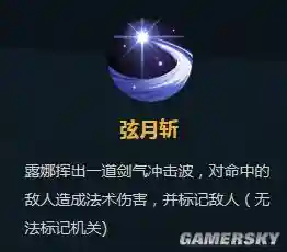 露娜月光剑是哪个技能