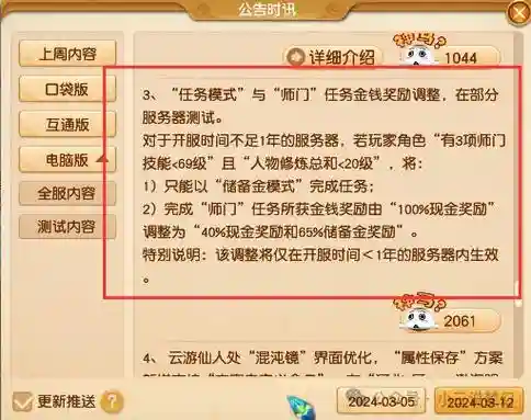 梦幻西游新出师任务插图