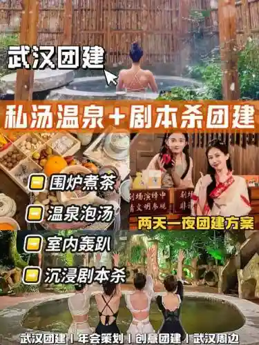 温泉活动阵容_1插图