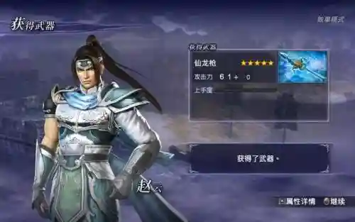 无双大蛇2赵云最强武器属性插图