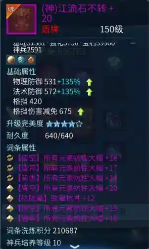 倩女幽魂绑定装备拆神兵精魄
