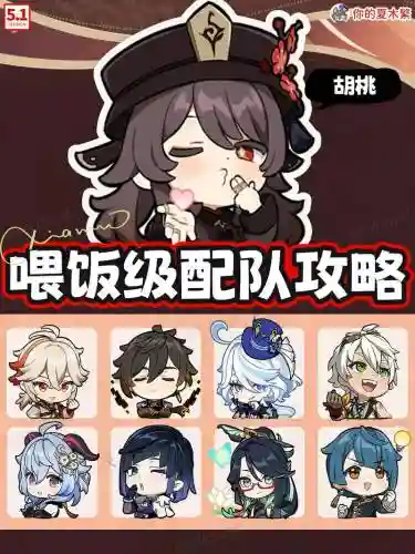 胡桃阵容3.3