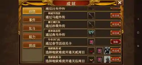 圣三国蜀汉传攻略图文_1