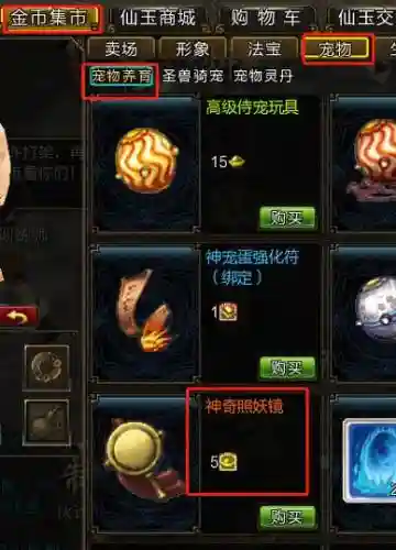 寻仙宝宝学主动技能插图