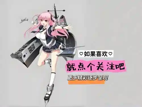 战舰少女装备复制