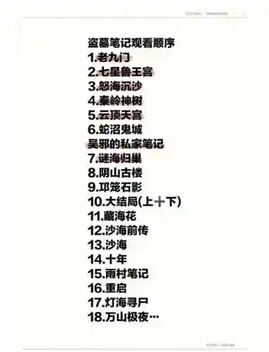 盗墓笔记满级攻略