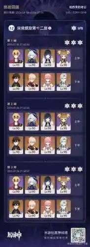 原神托马收斯阵容搭配插图