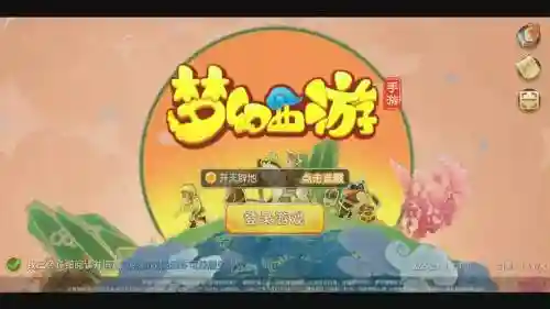 梦幻西游手游登陆曲插图